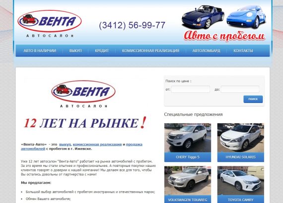 Отзывы об автосалоне Вента Авто