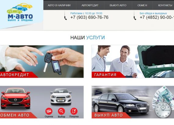 Отзывы об автосалоне М-авто