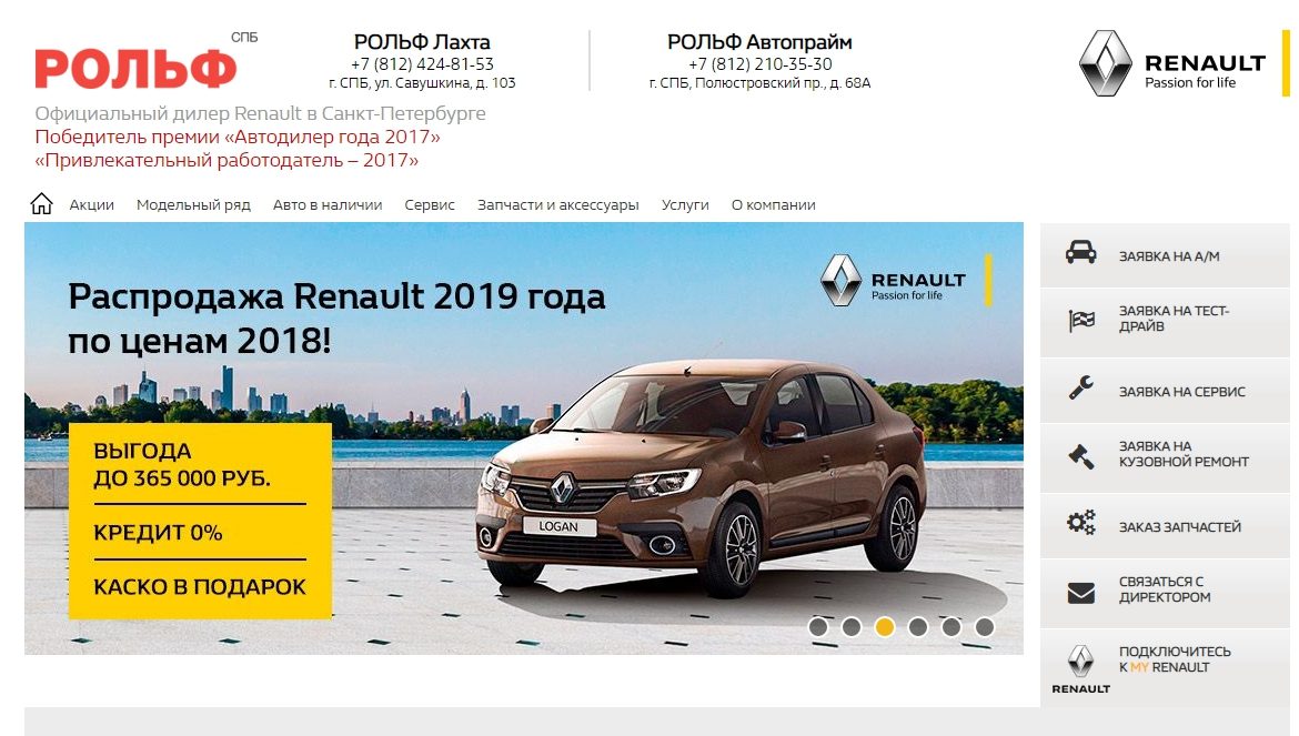 Отзывы об автосалоне Renault Рольф