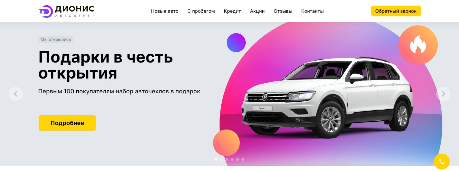 Дионис