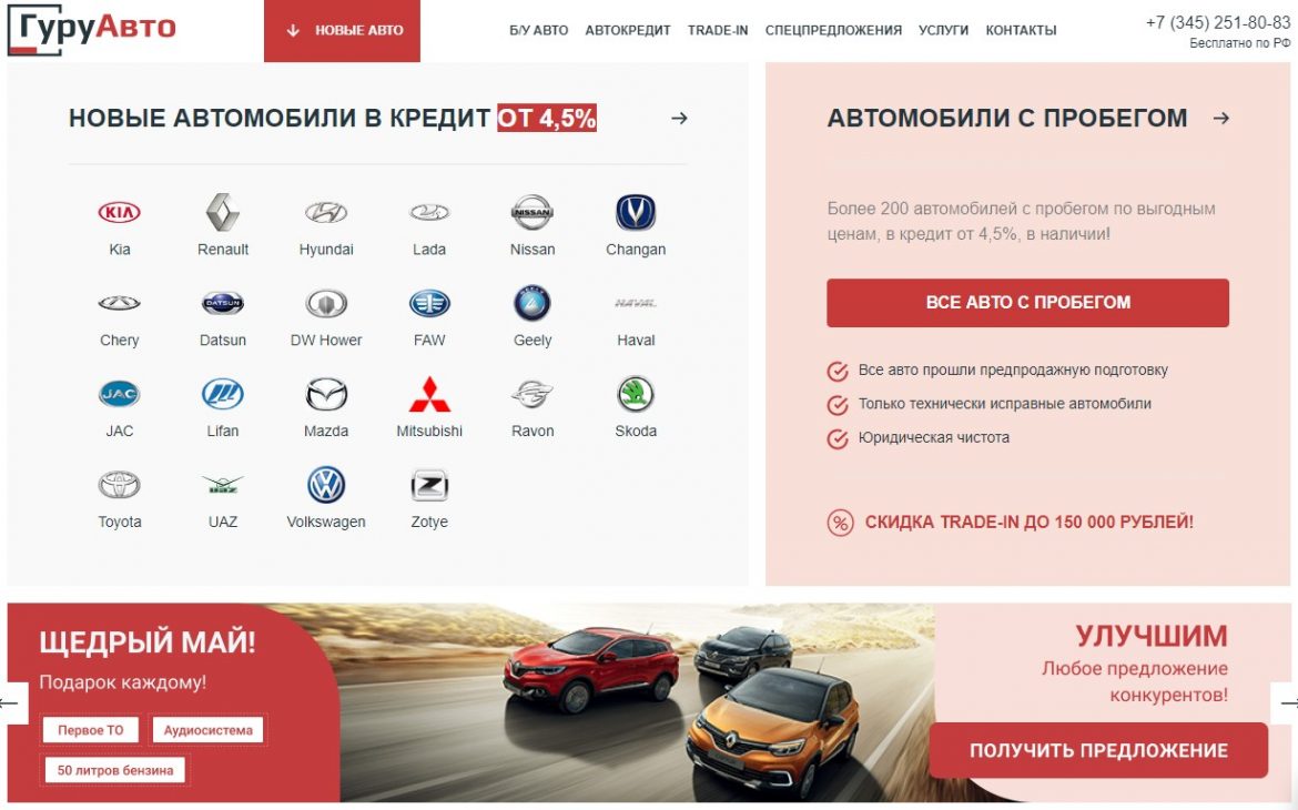 Гуру Авто