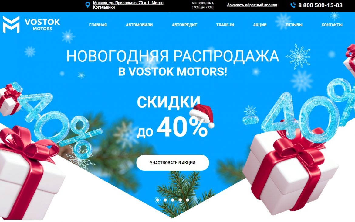 Восток Моторс