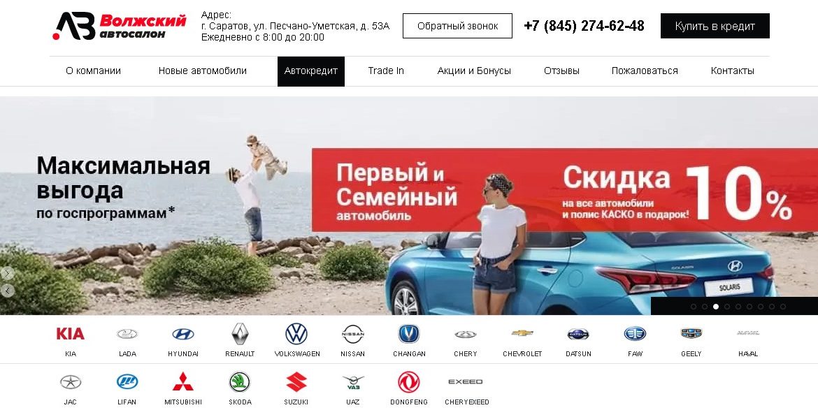Волжский