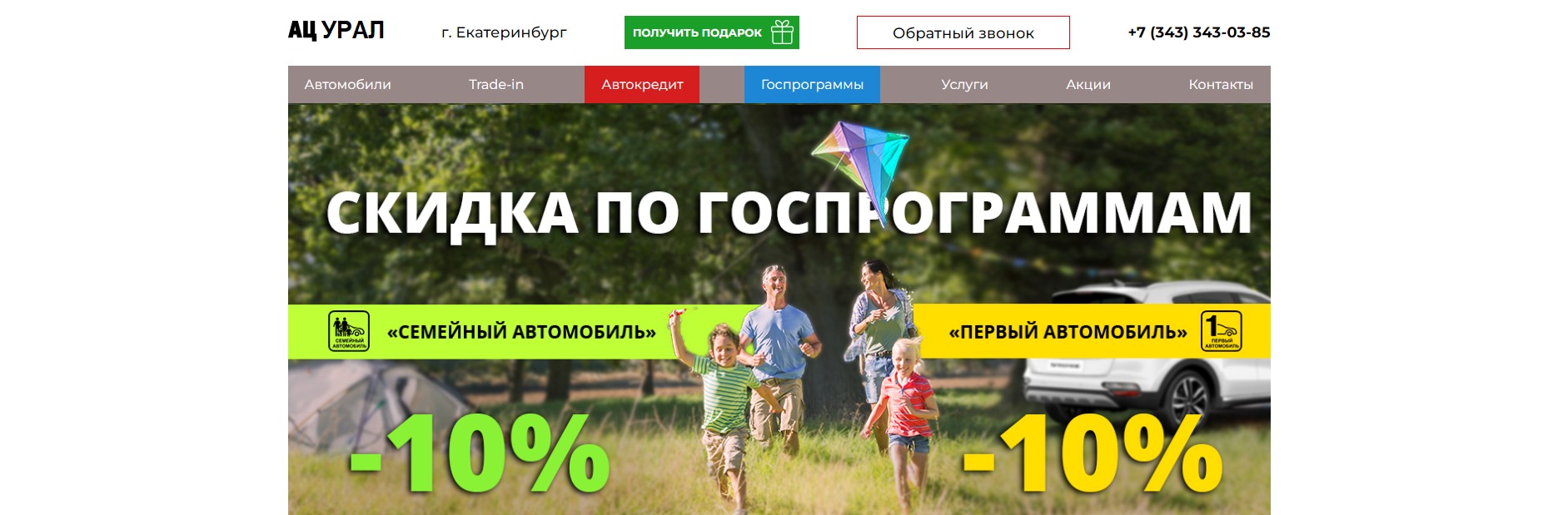 АЦ Урал