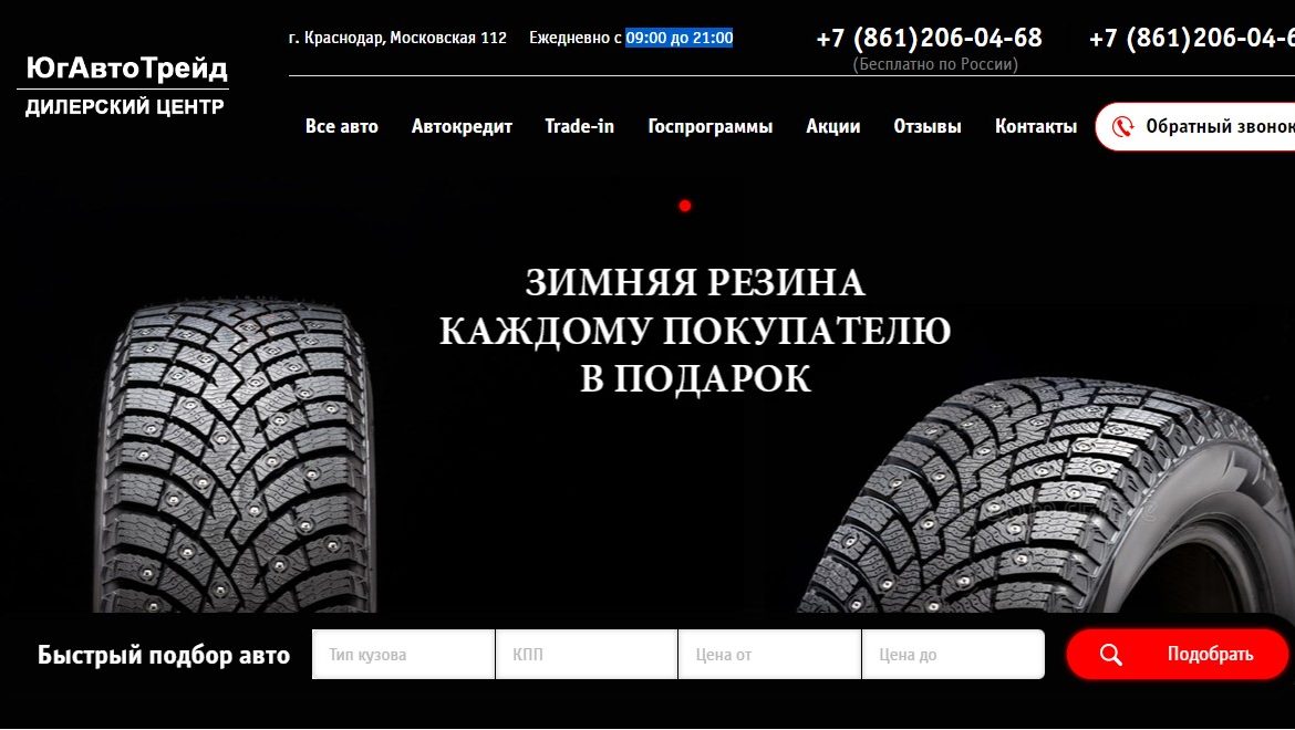 ЮгАвто Трейд