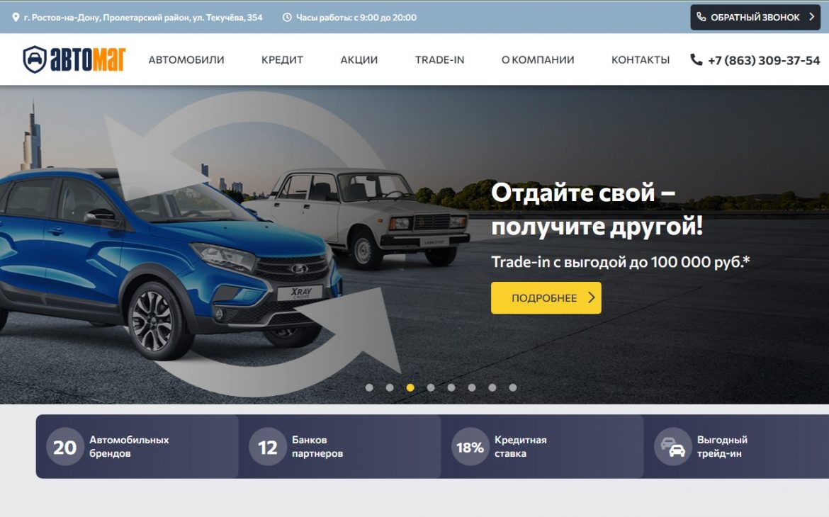 АвтоМаг