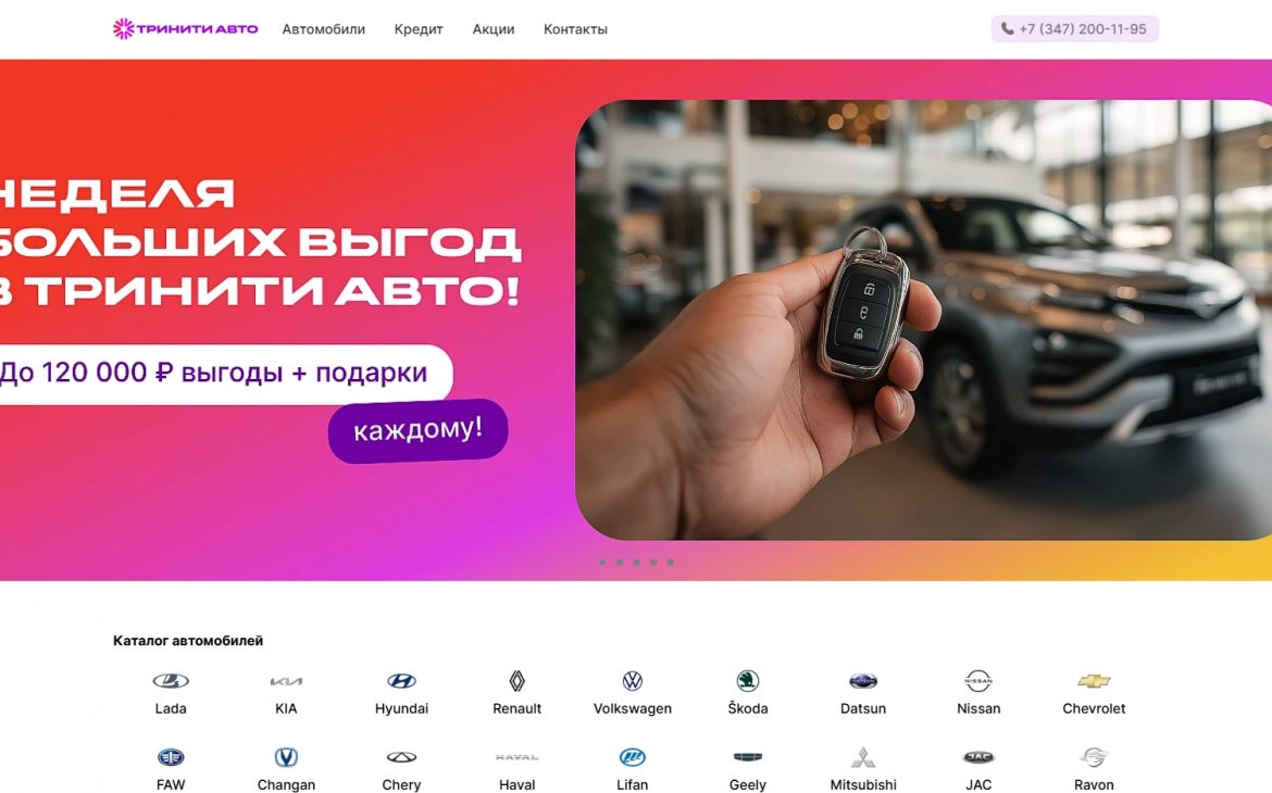 Тринити Авто