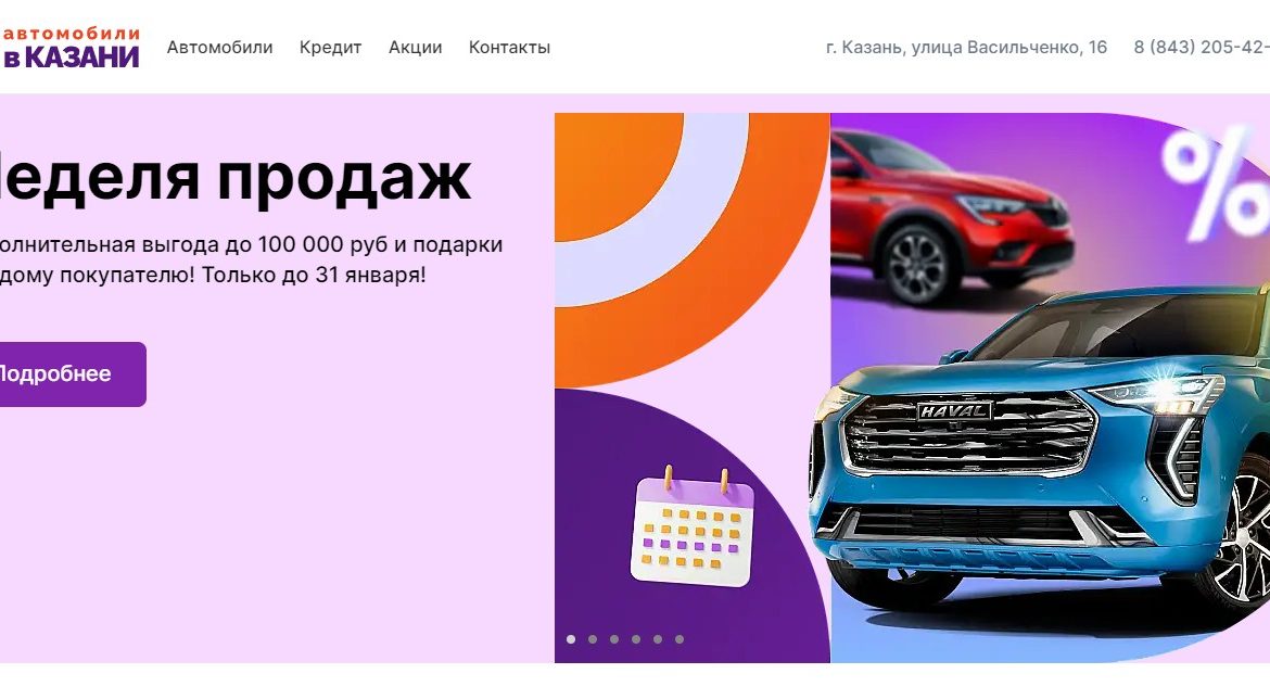 Автомобили в Казани