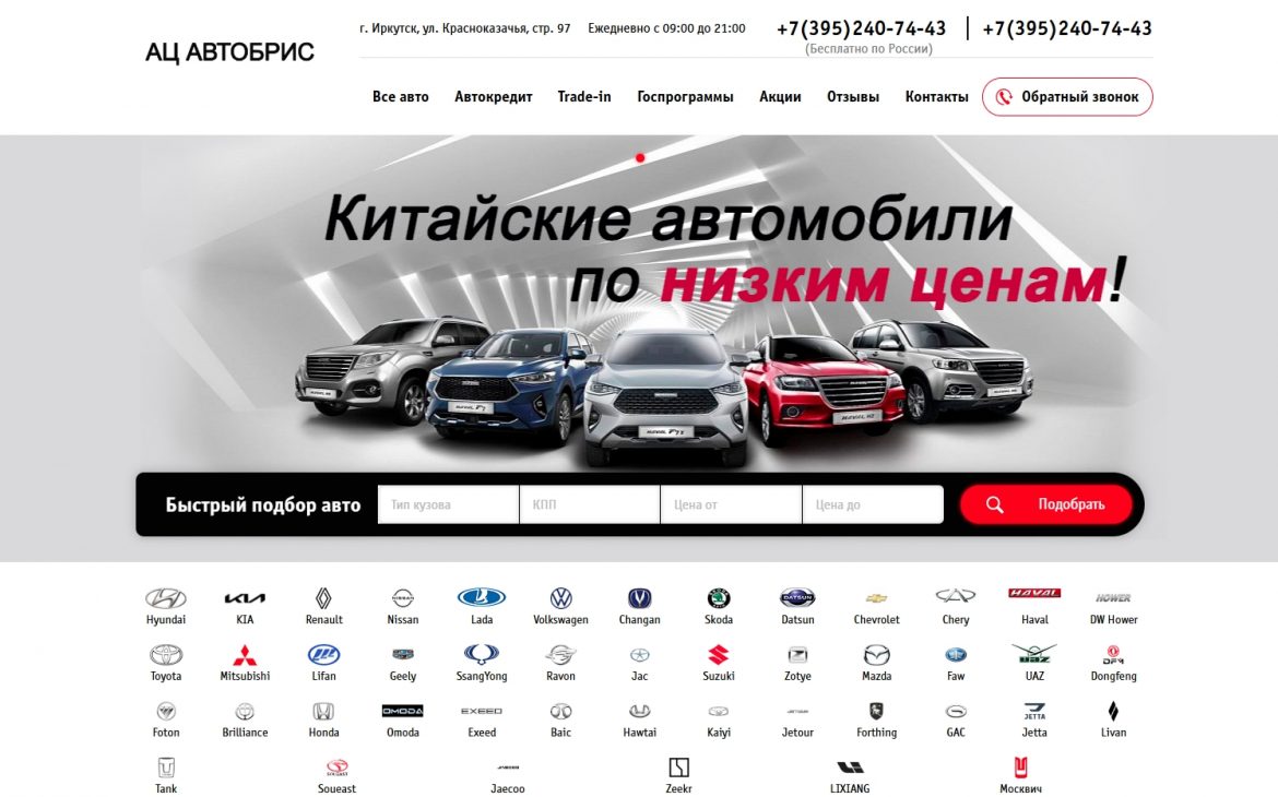 АЦ Автобрис