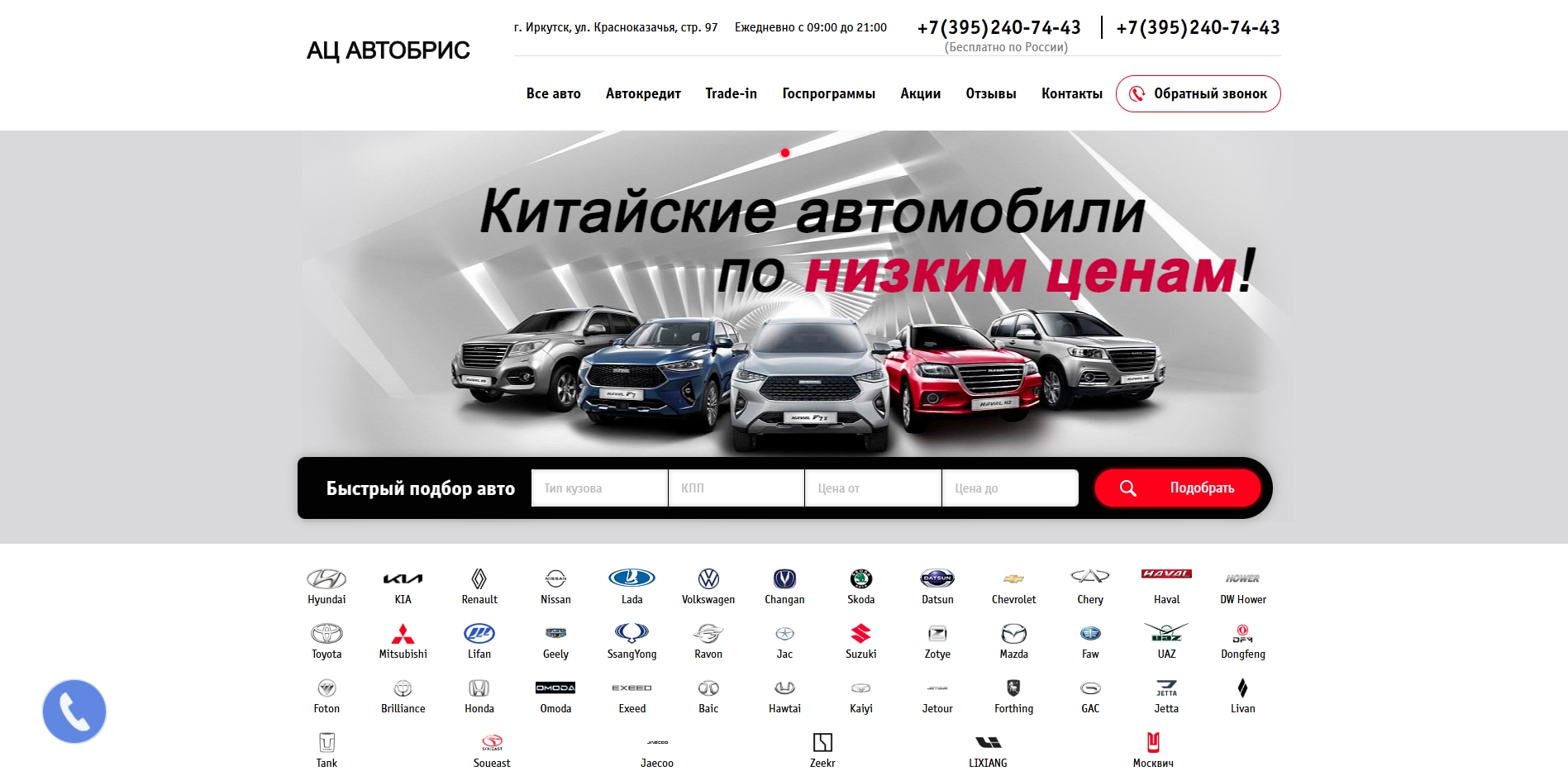 АЦ Автобрис