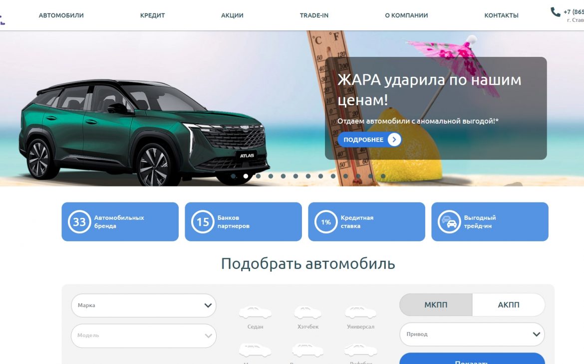 Автоцентр Ставрополь