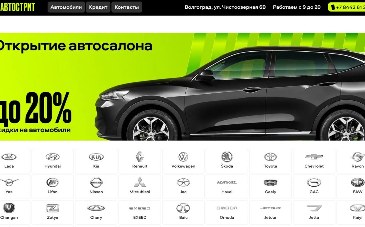 Автострит