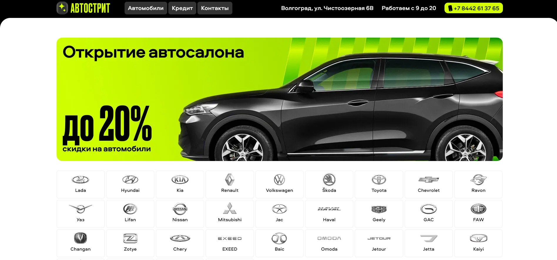 Автострит