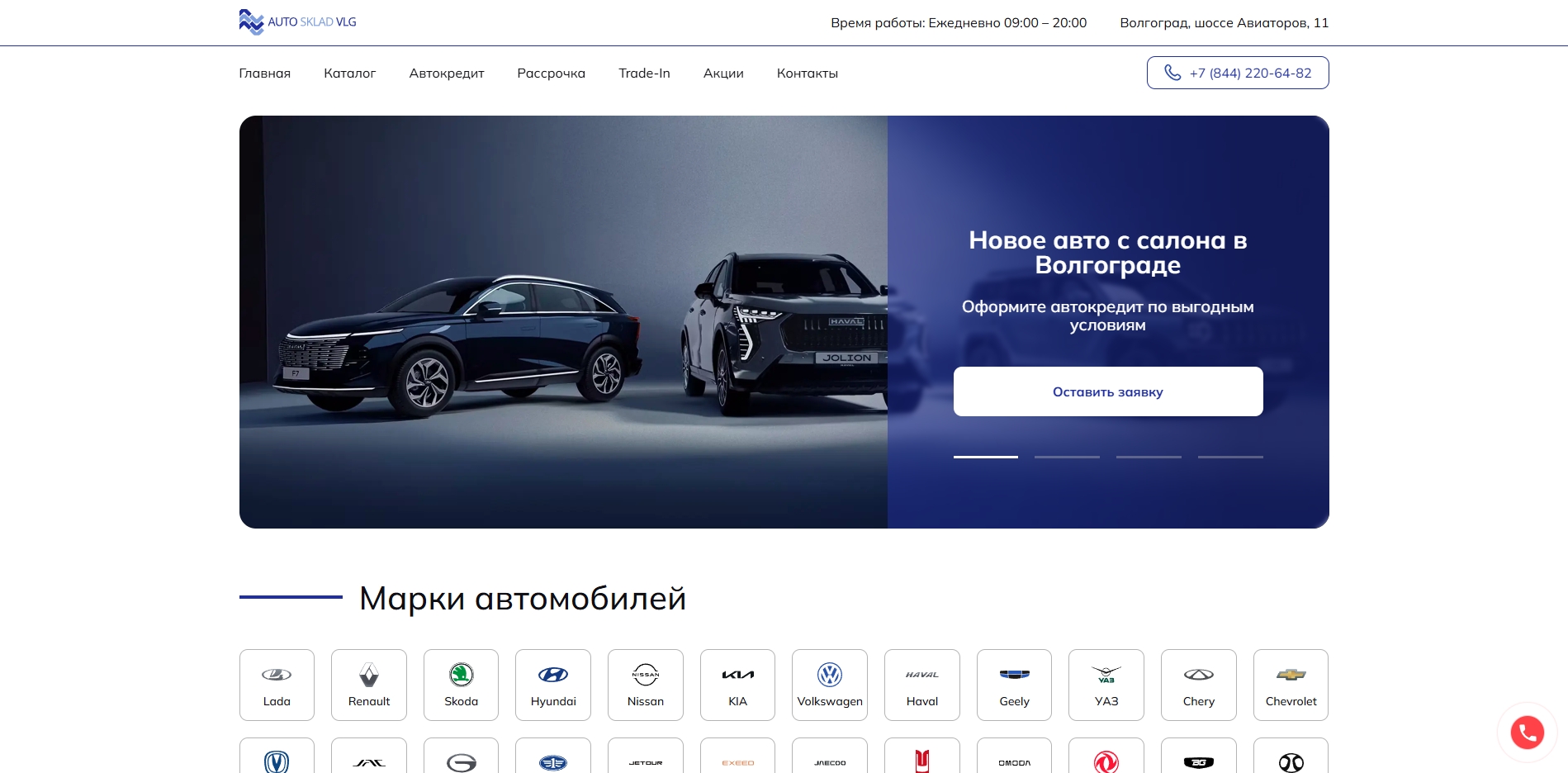 Автосклад ВЛГ