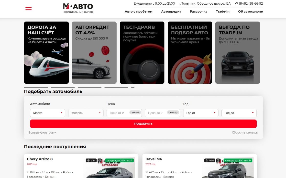 М-Авто