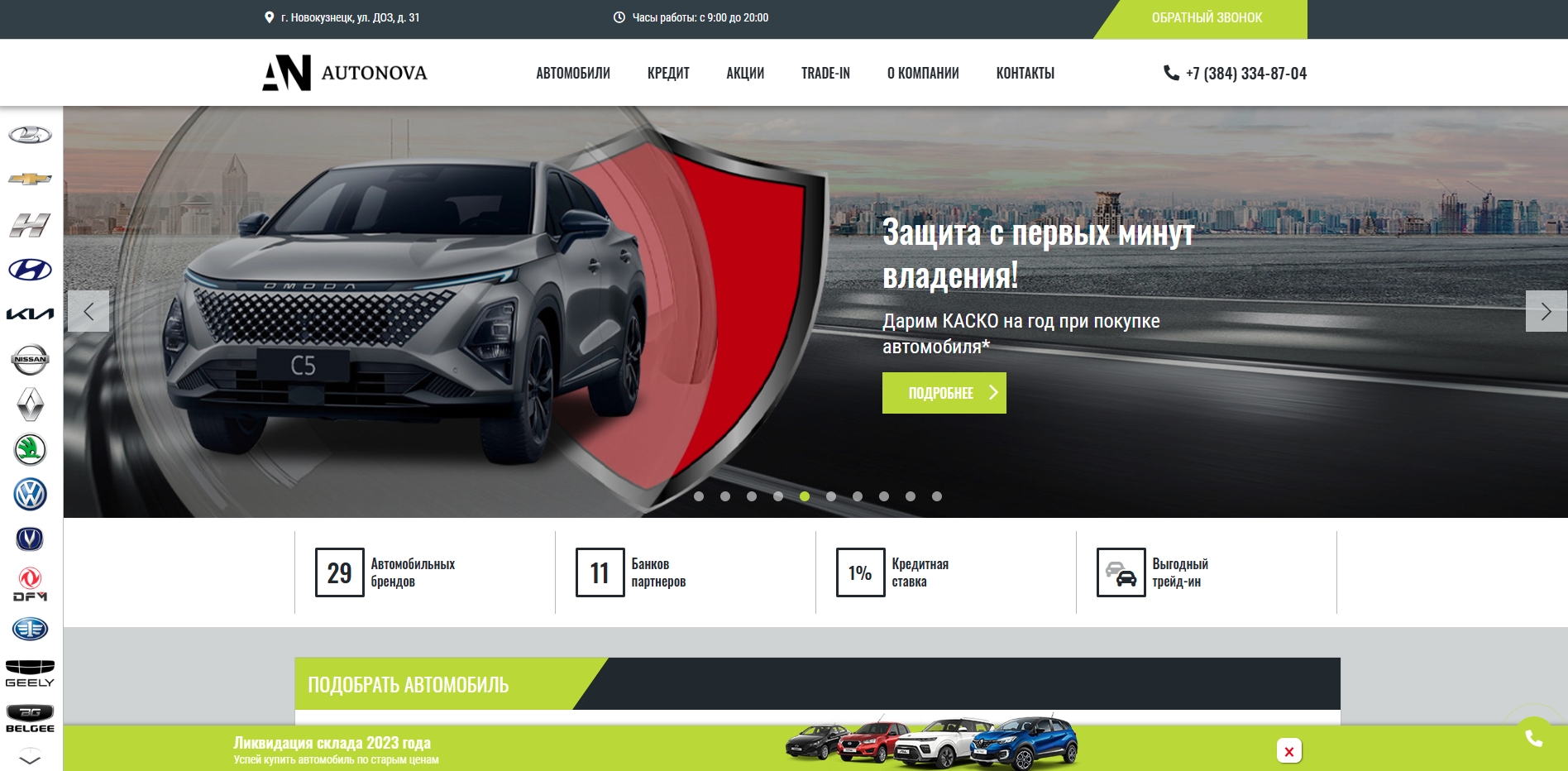 Автонова