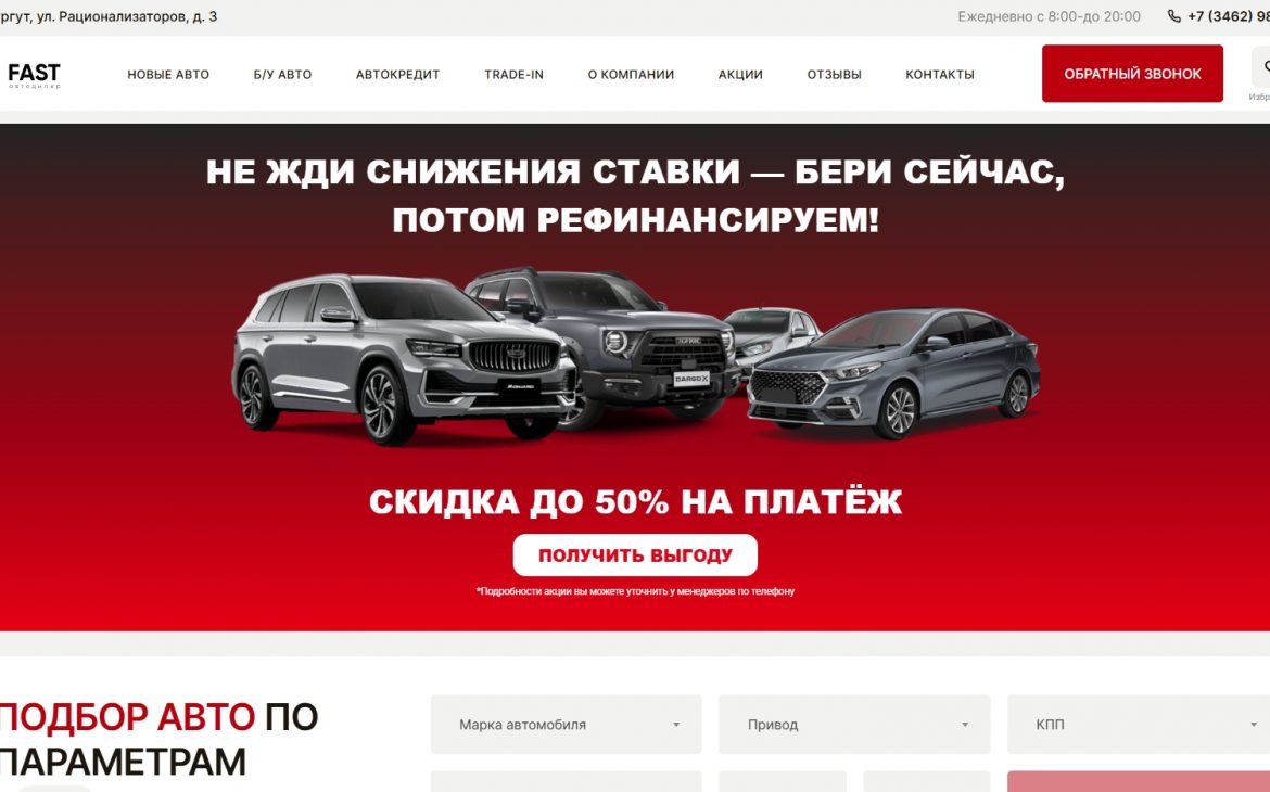 Фаст