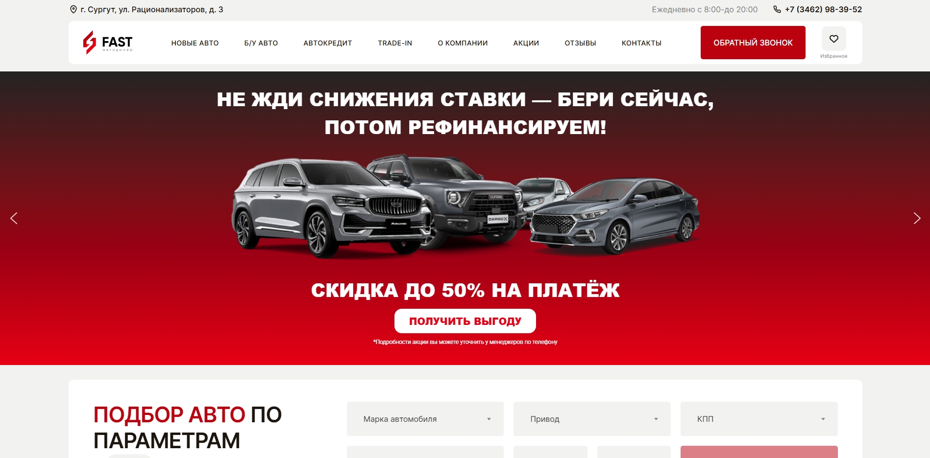 Фаст