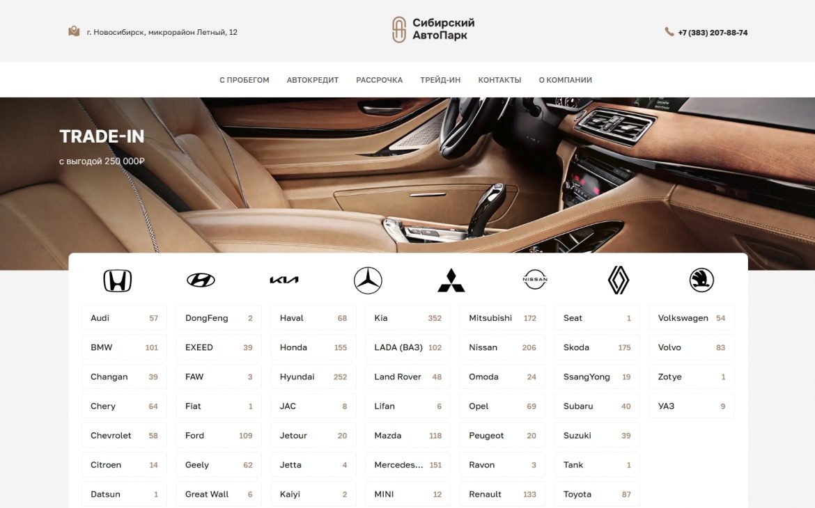 Сибирский Автопарк