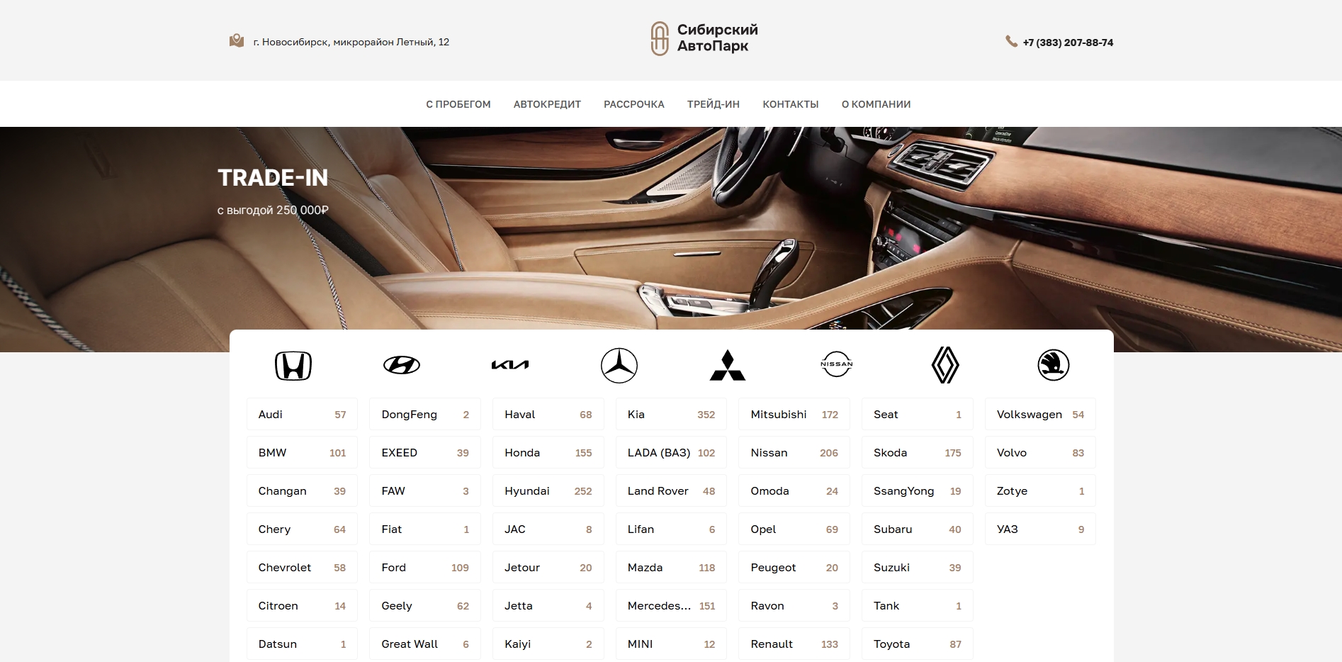 Сибирский Автопарк