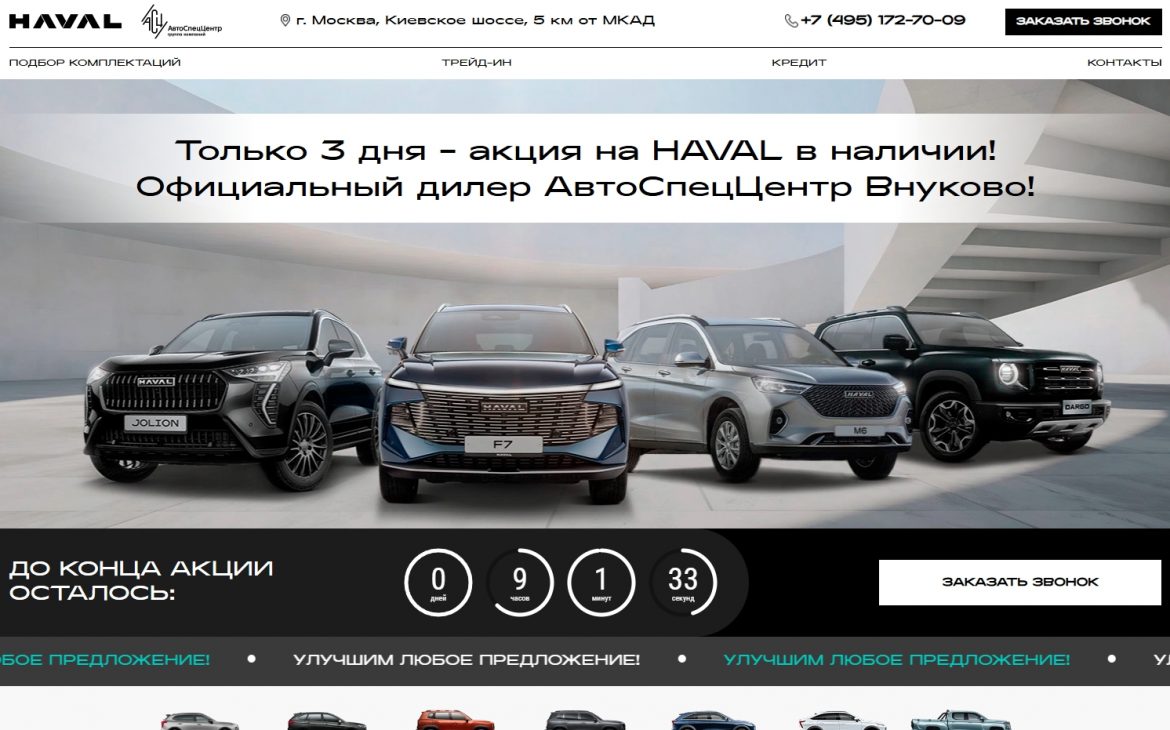 HAVAL Внуково