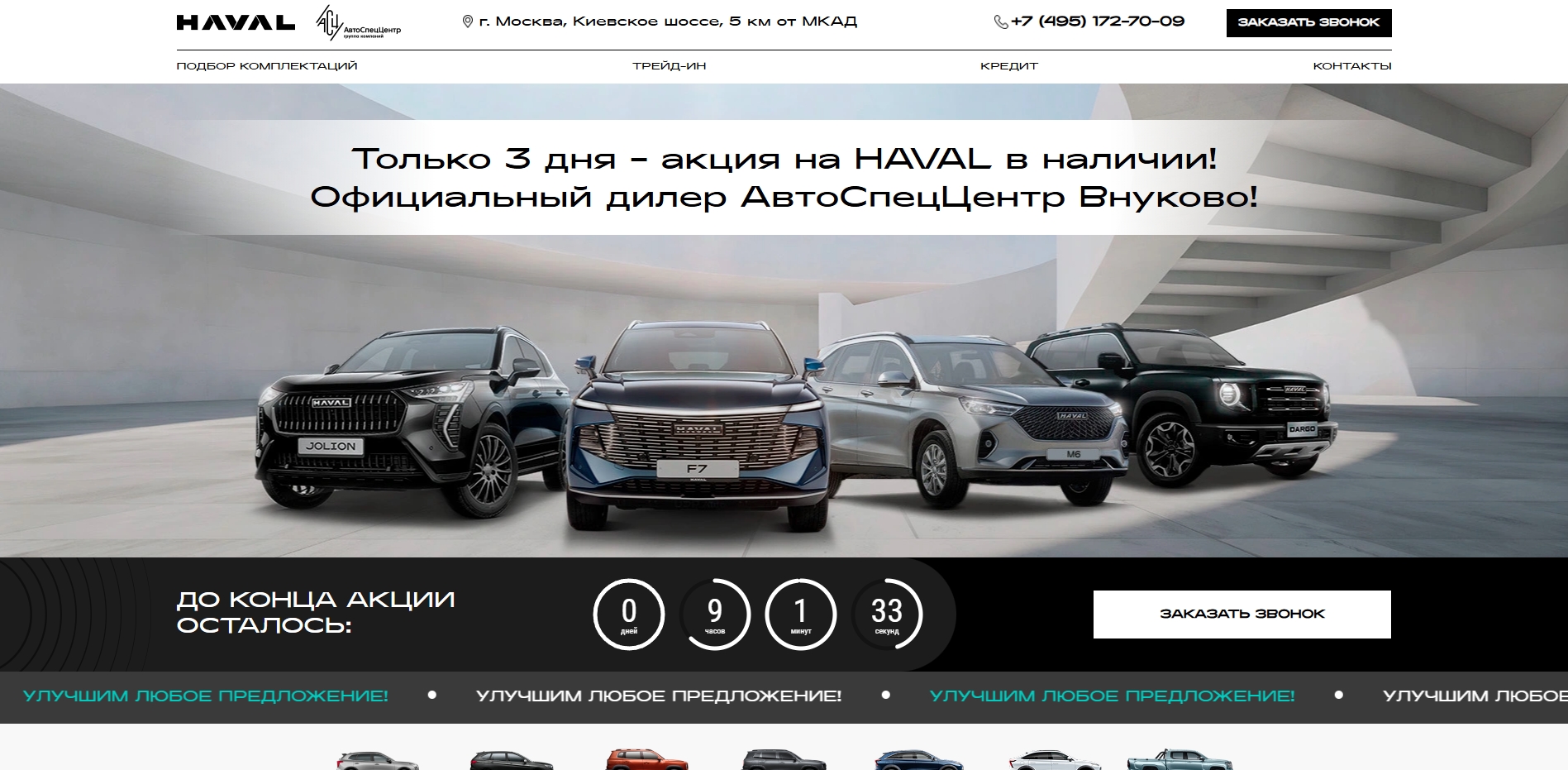 HAVAL Внуково