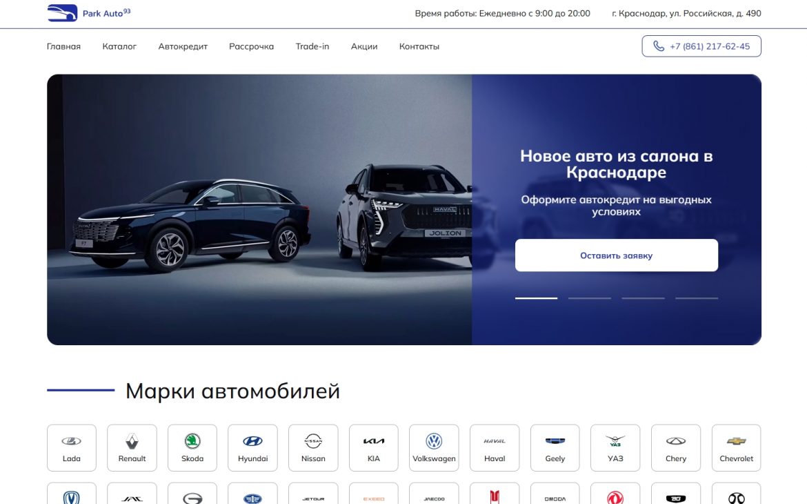 Парк Авто 93