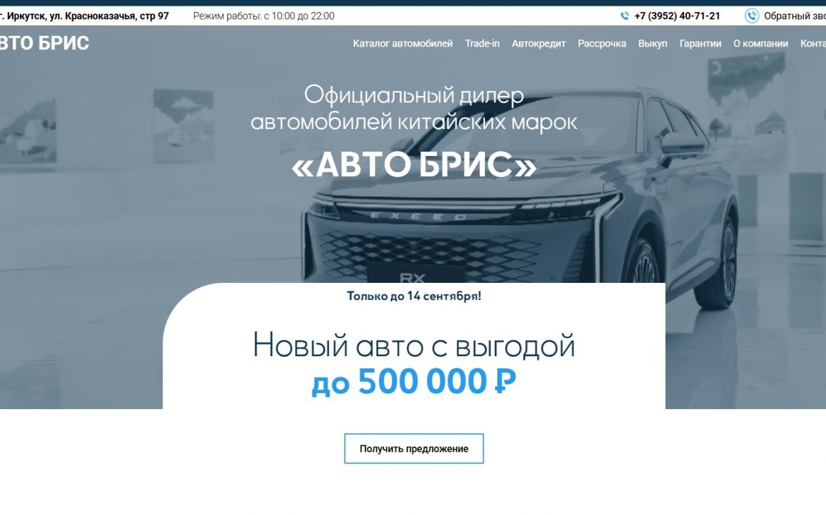 Авто Брис