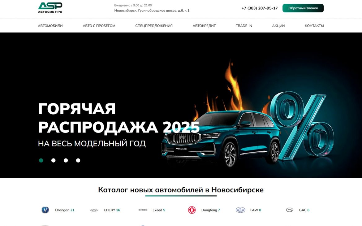 Автосиб Про