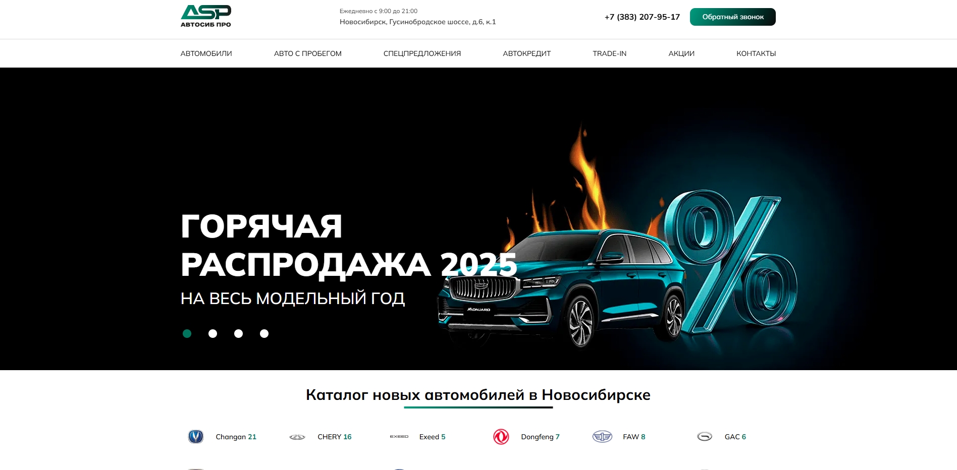 Автосиб Про