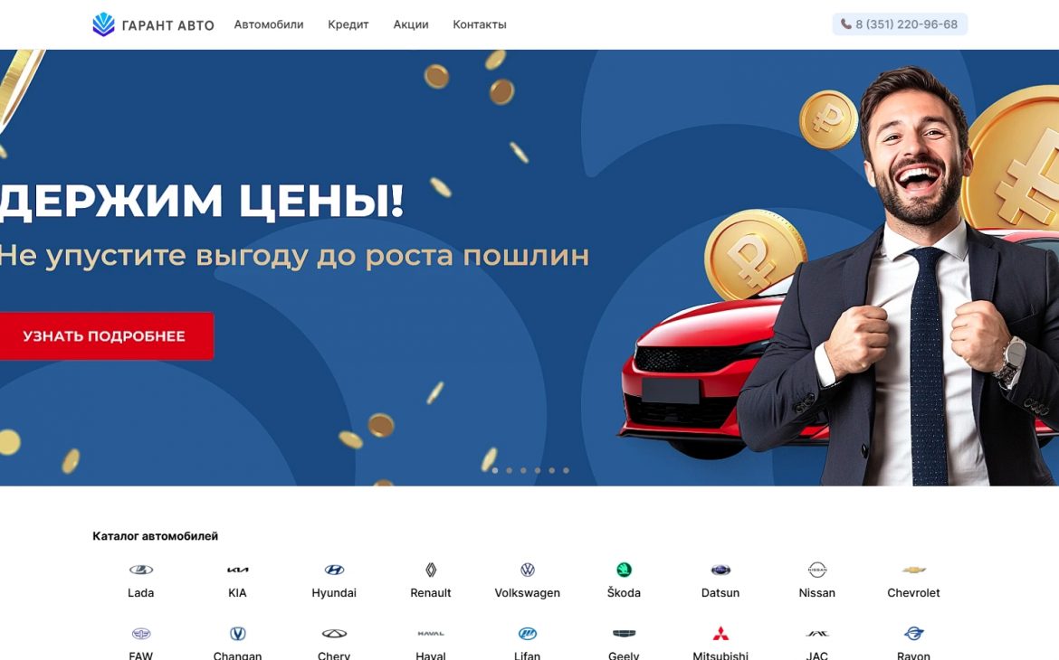 Гарант Авто (Челябинск)