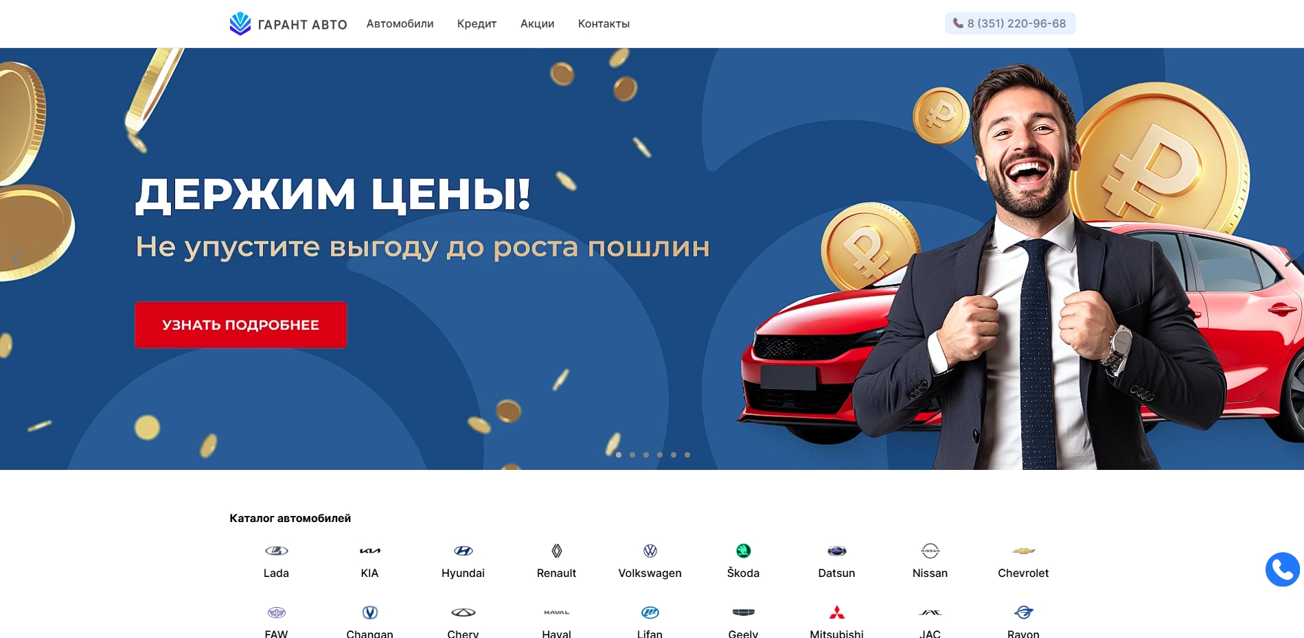 Гарант Авто (Челябинск)