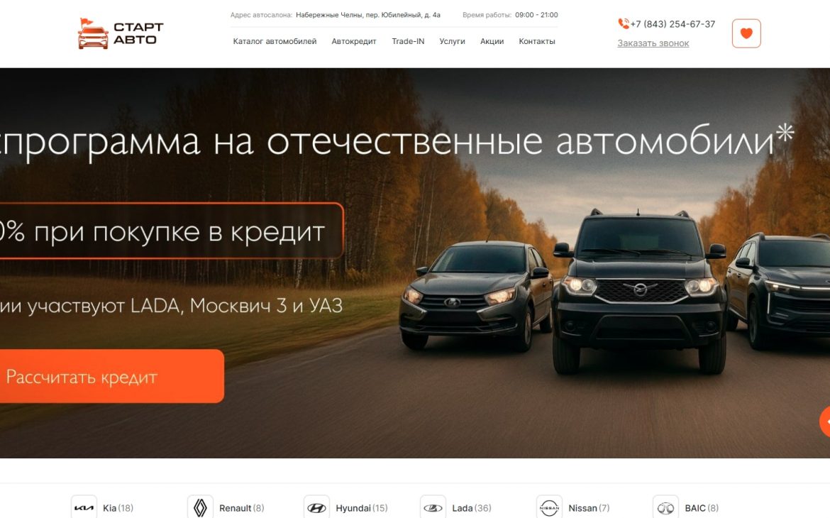 Старт Авто (Набережные Челны)