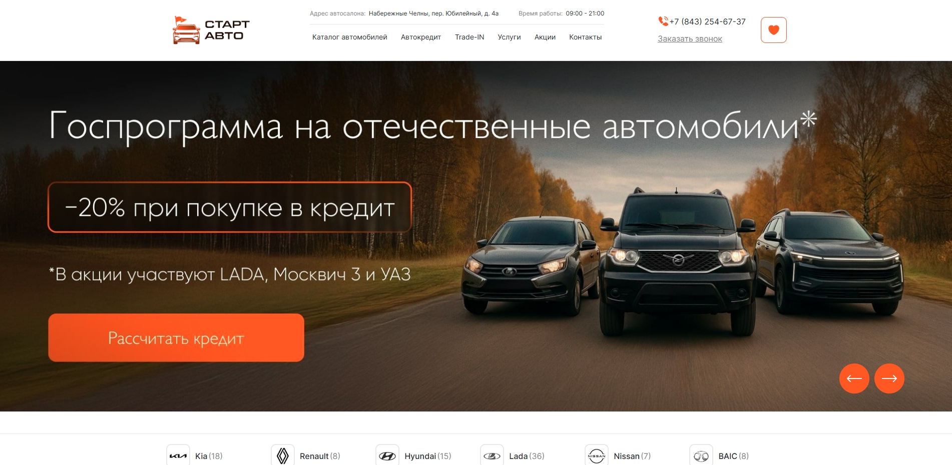 Старт Авто (Набережные Челны)