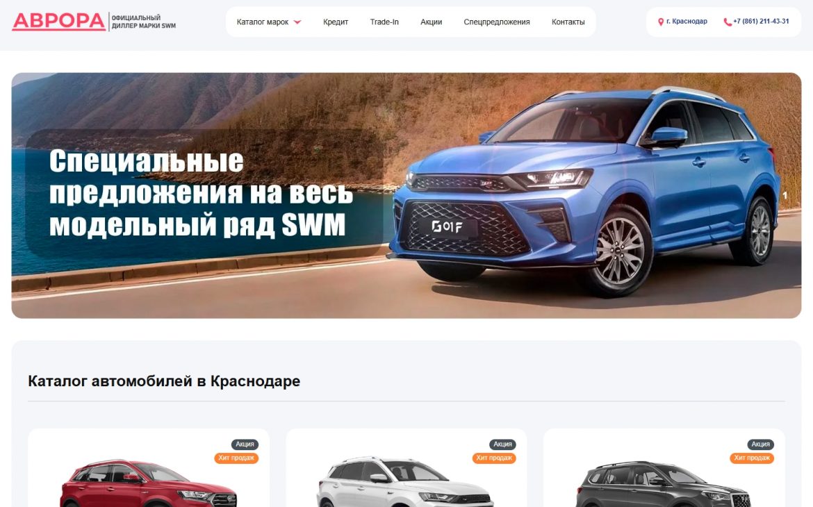 Аврора Краснодар