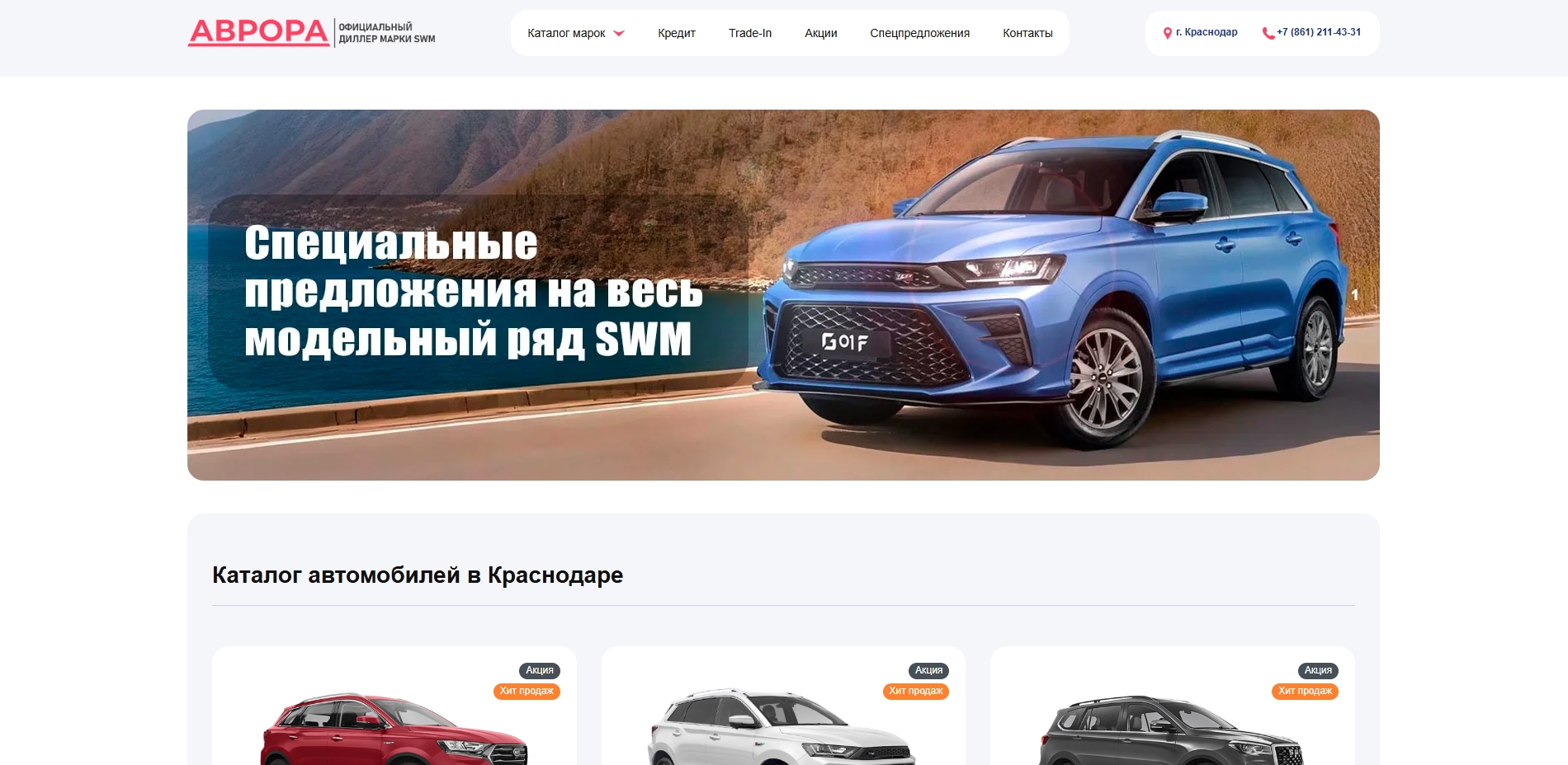 Аврора Краснодар