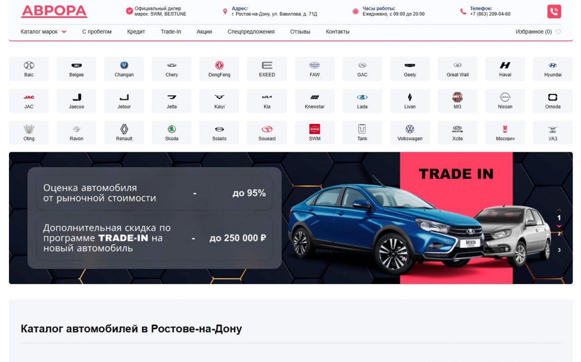 Аврора Ростов-на-Дону