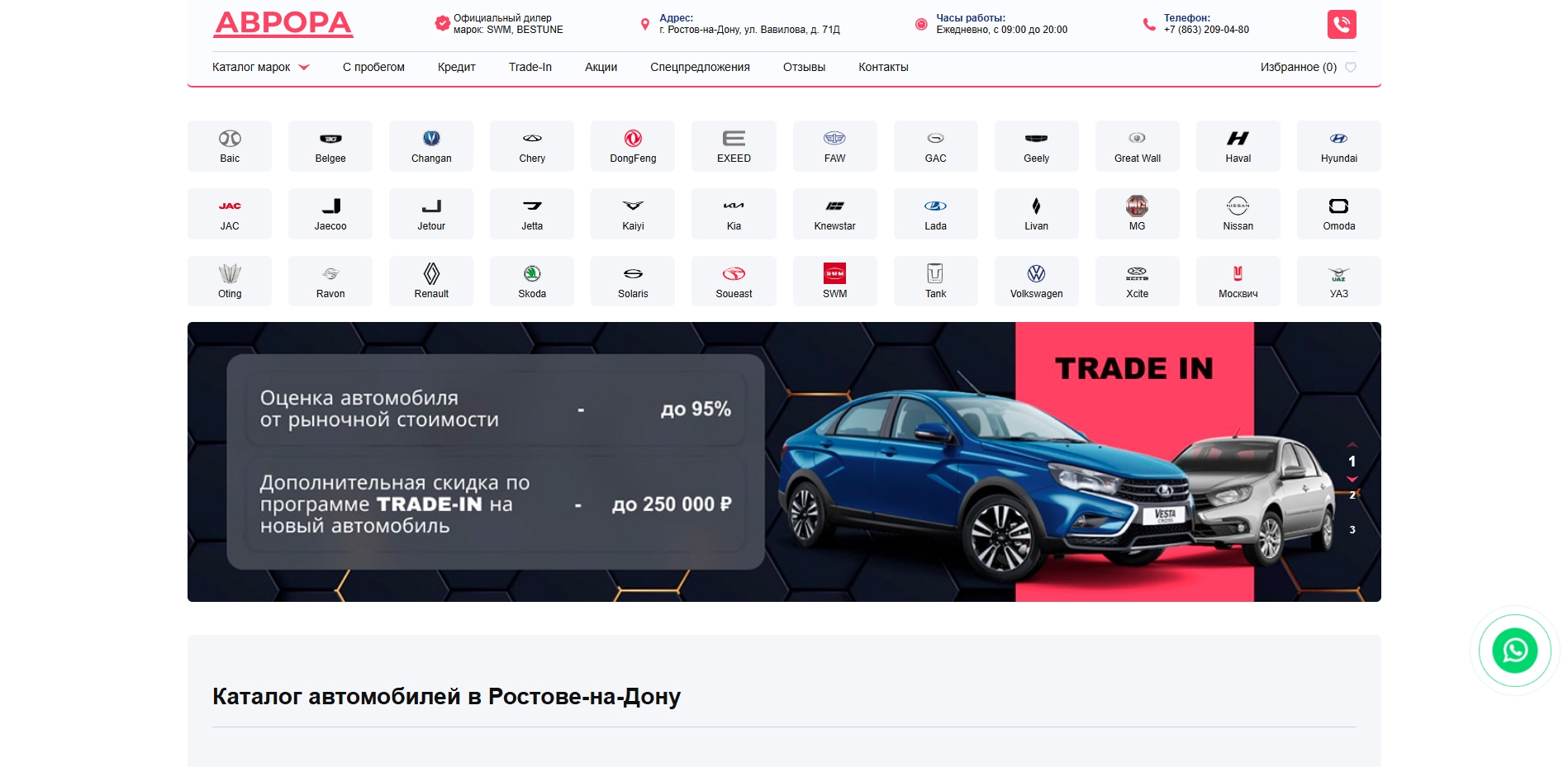 Аврора Ростов-на-Дону