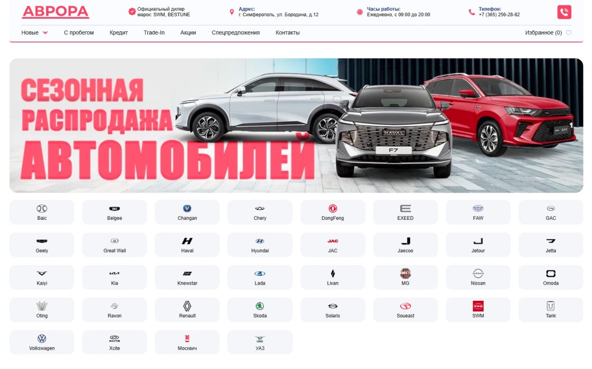 Аврора Симферополь