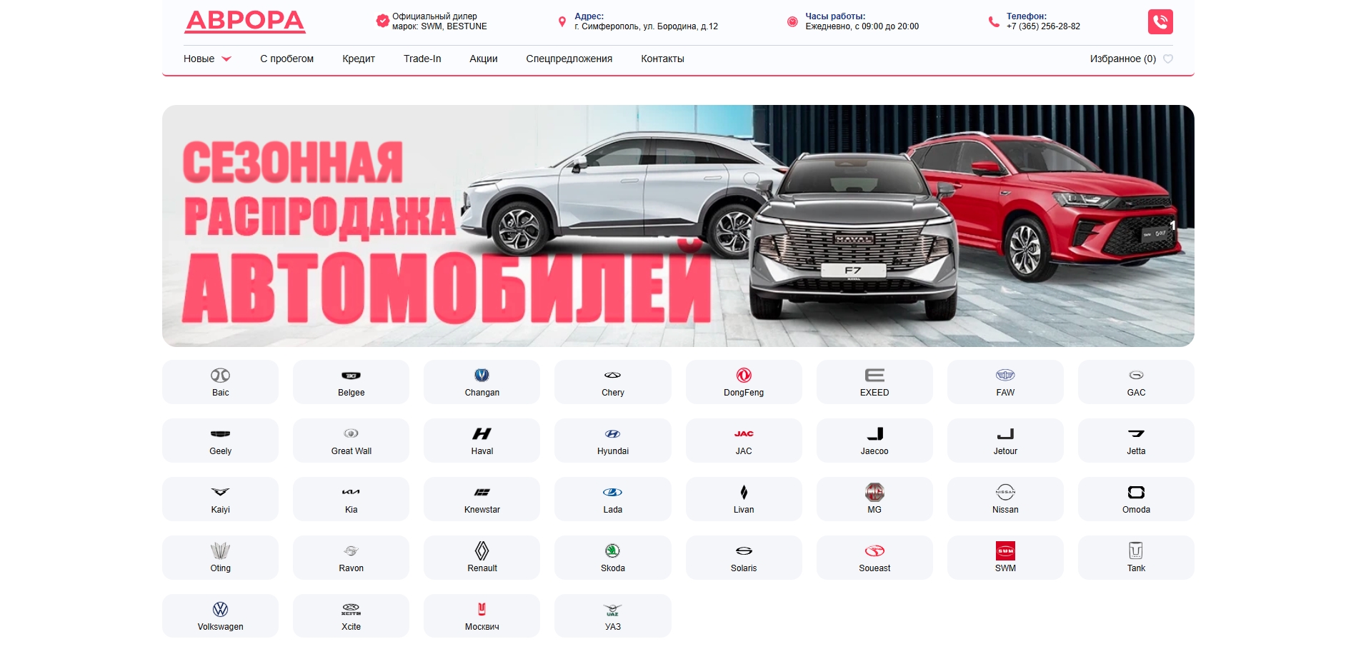 Аврора Симферополь