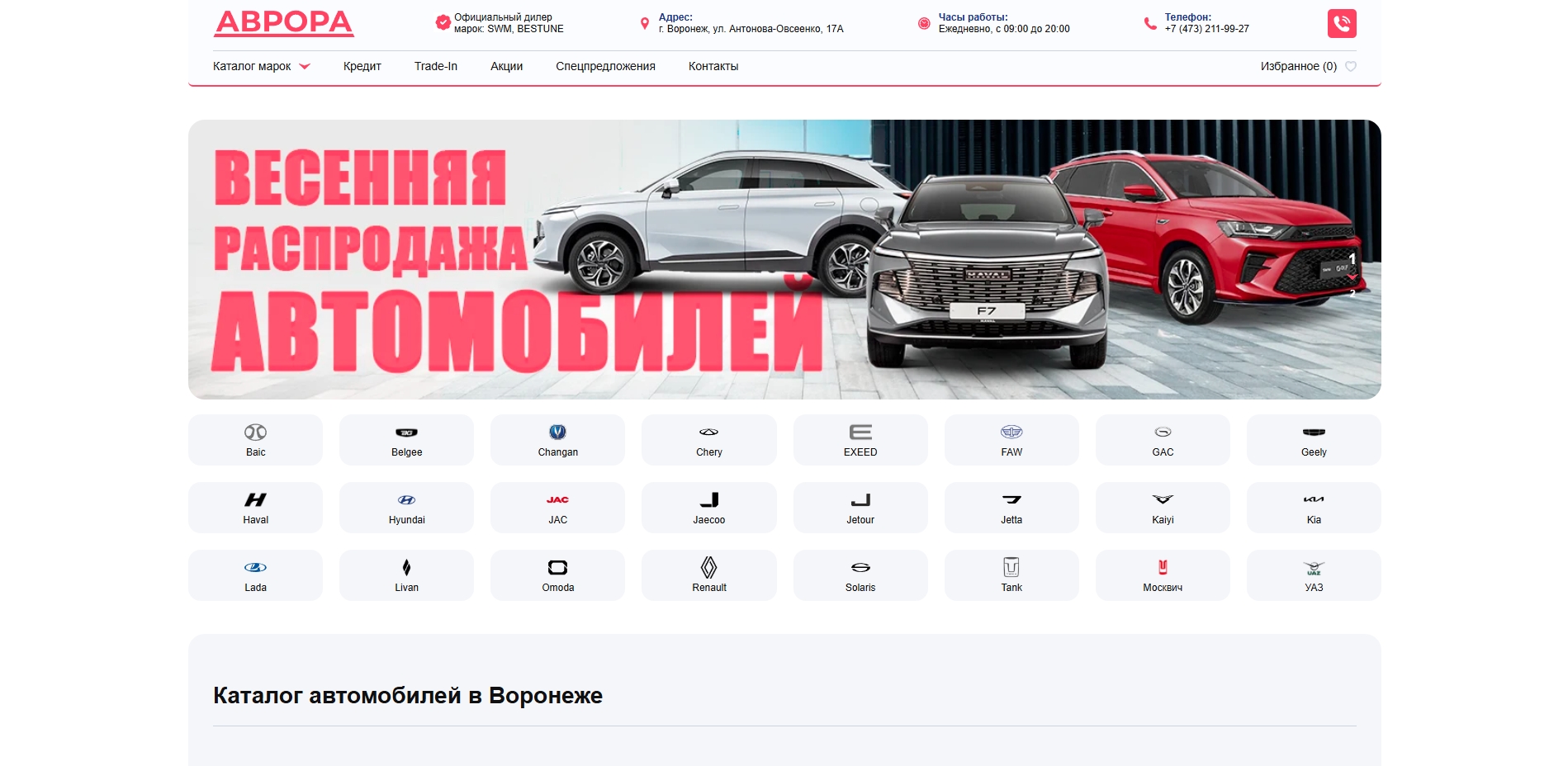 Аврора Воронеж