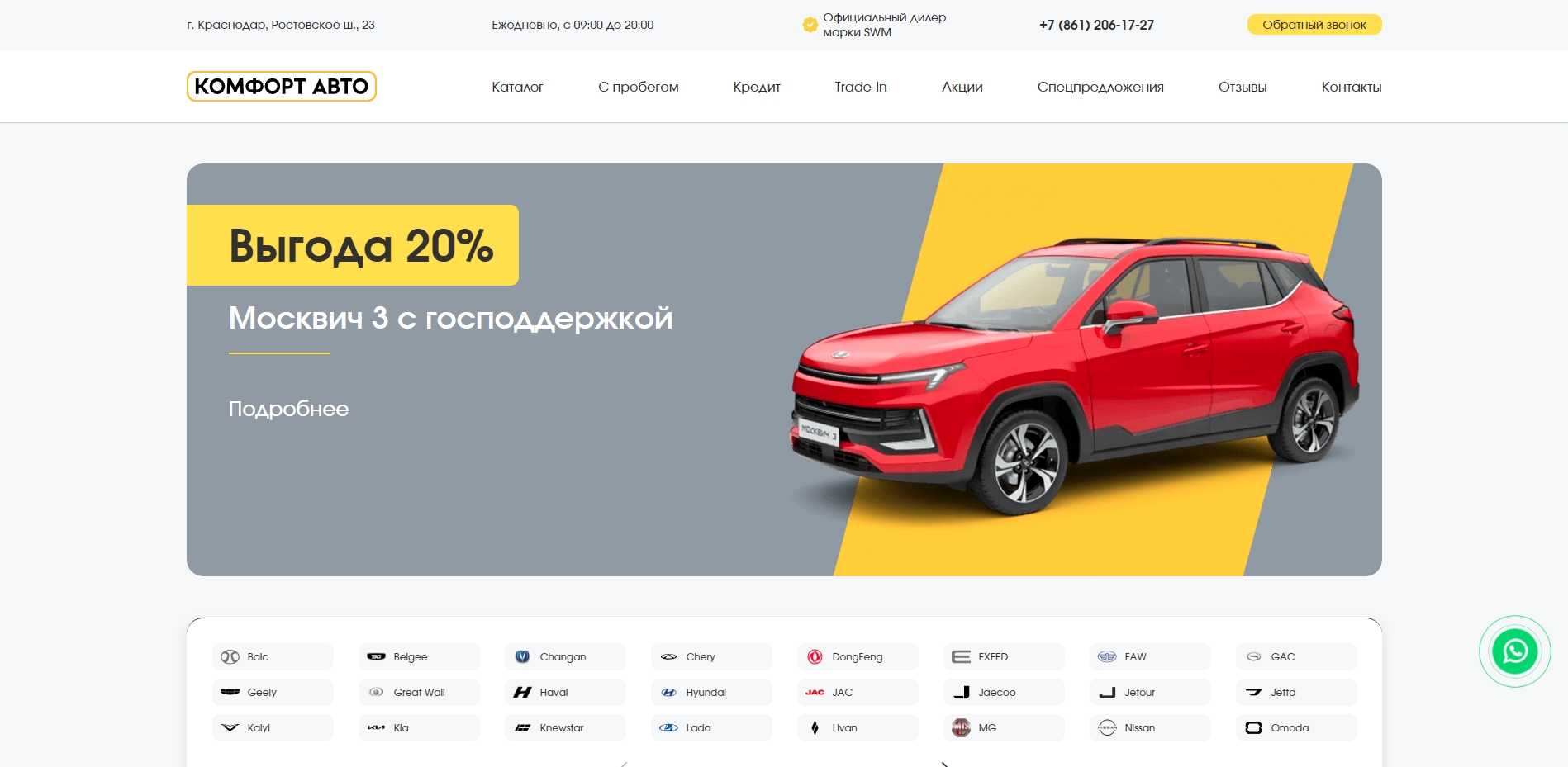 Комфорт Авто Краснодар