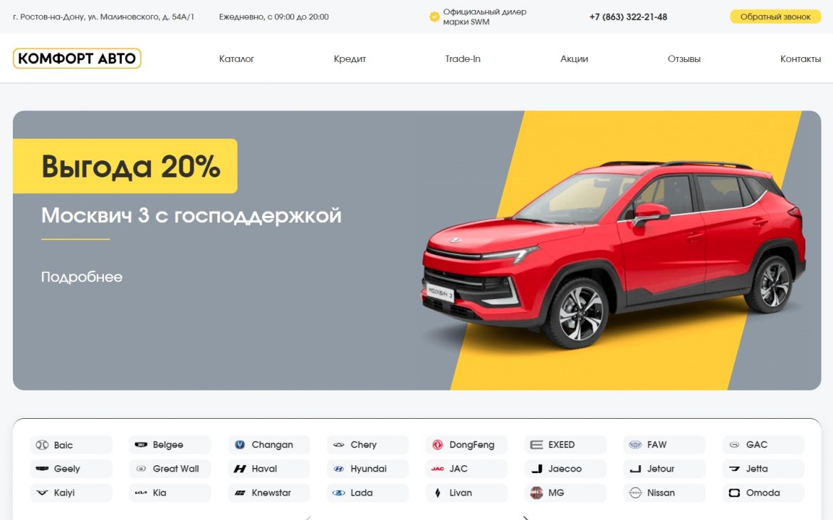 Комфорт Авто РнД Малиновского