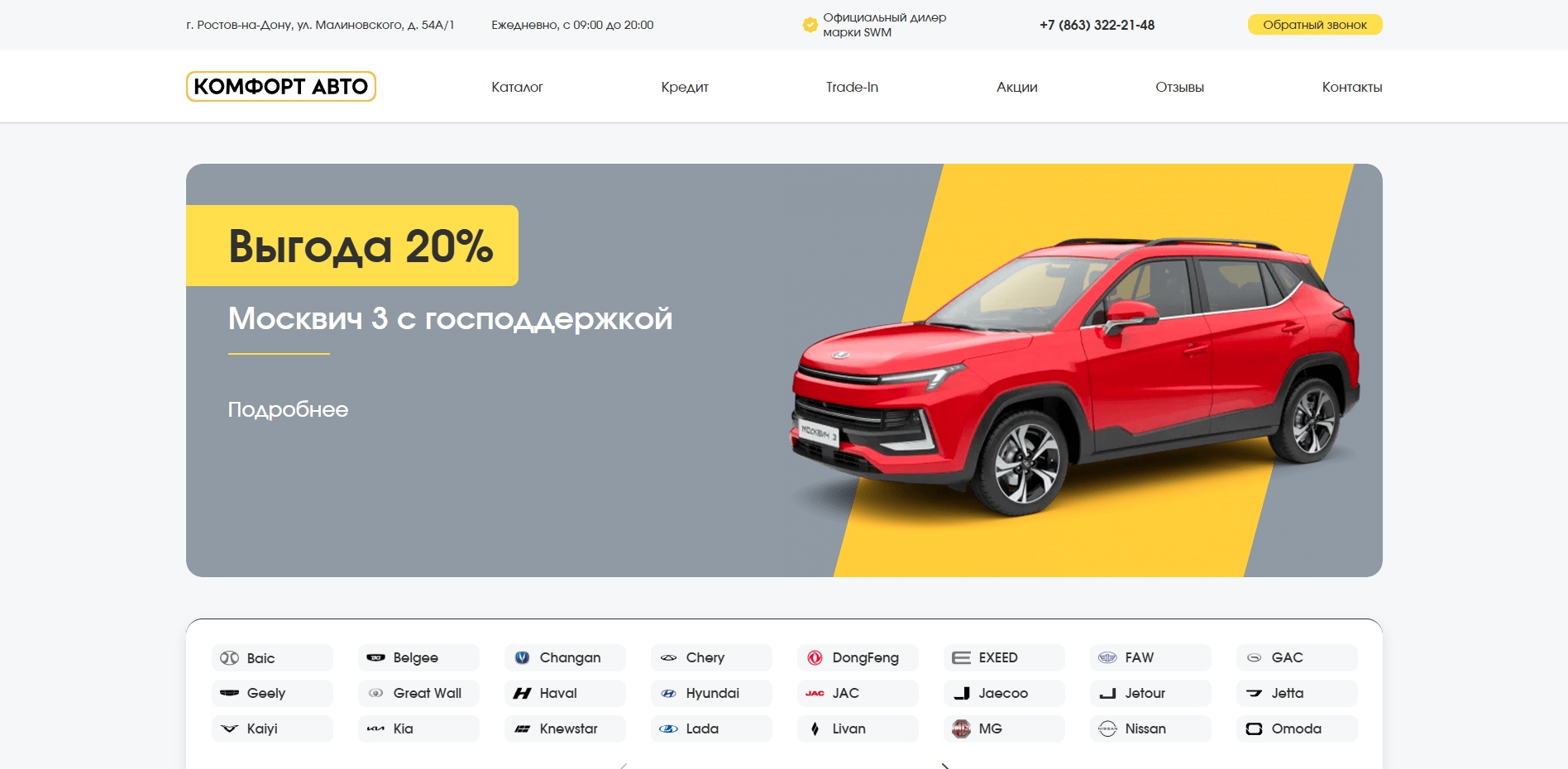 Комфорт Авто РнД Малиновского