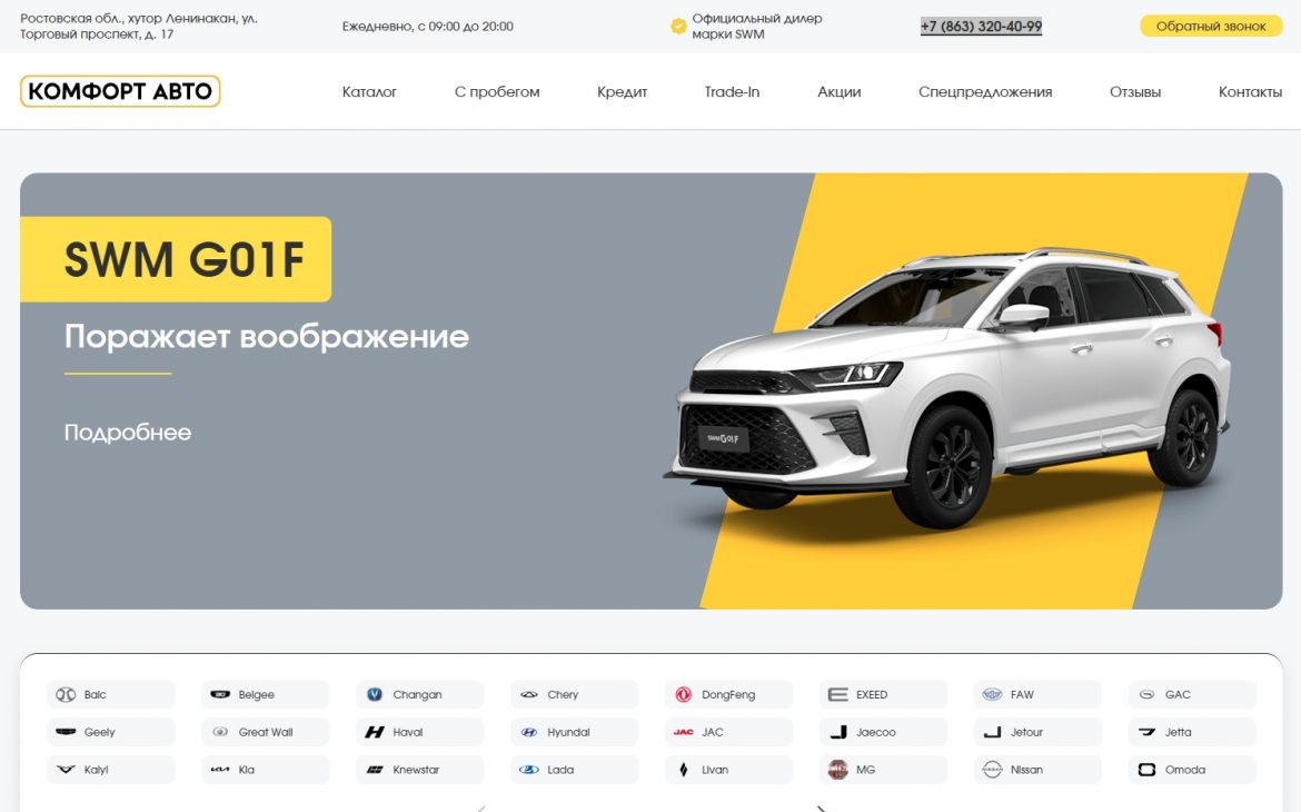 Комфорт Авто Ростов-на-Дону