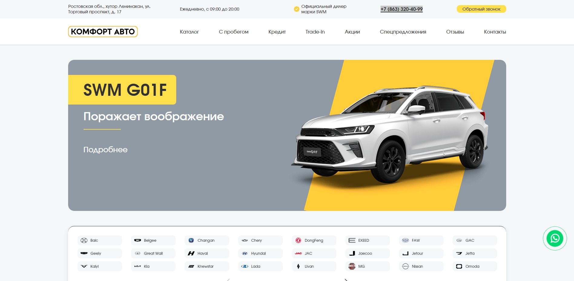 Комфорт Авто Ростов-на-Дону