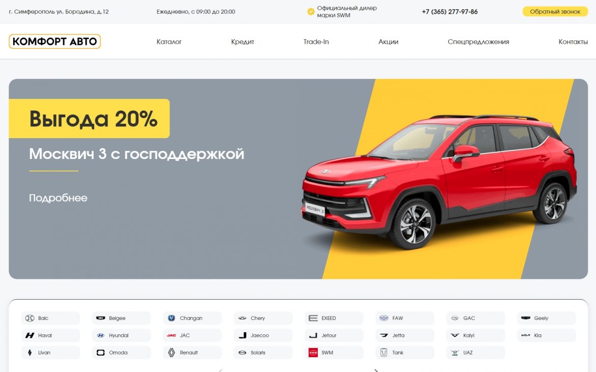Комфорт Авто Симферополь