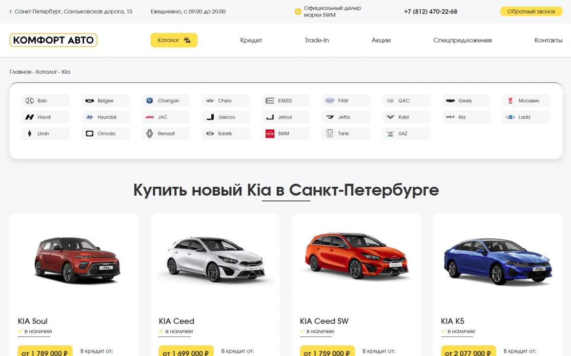 Комфорт Авто Спб