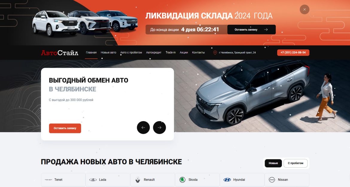 Автостайл