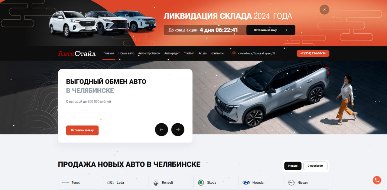 Автостайл